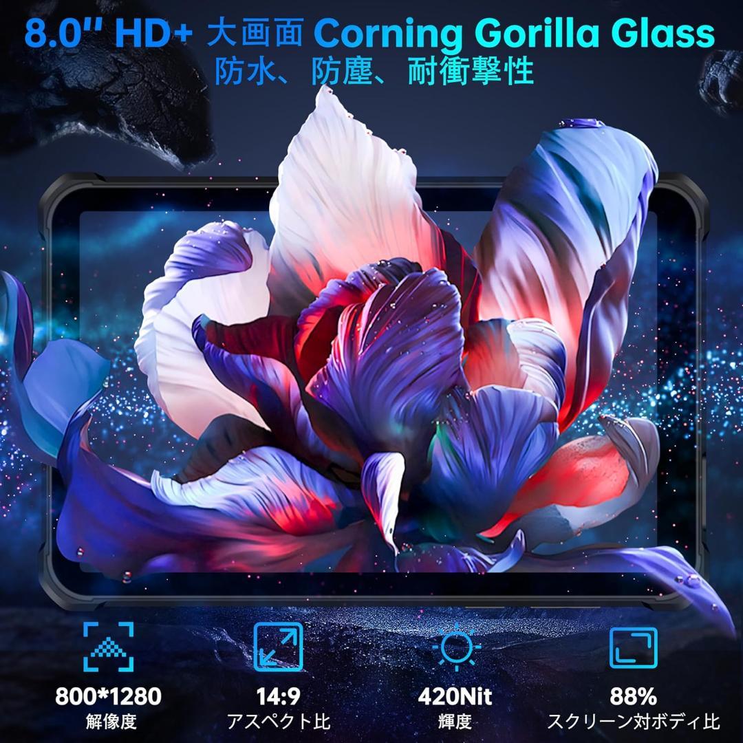 大容量バッテリー Android15 8インチ 防水防塵耐衝撃タブレット