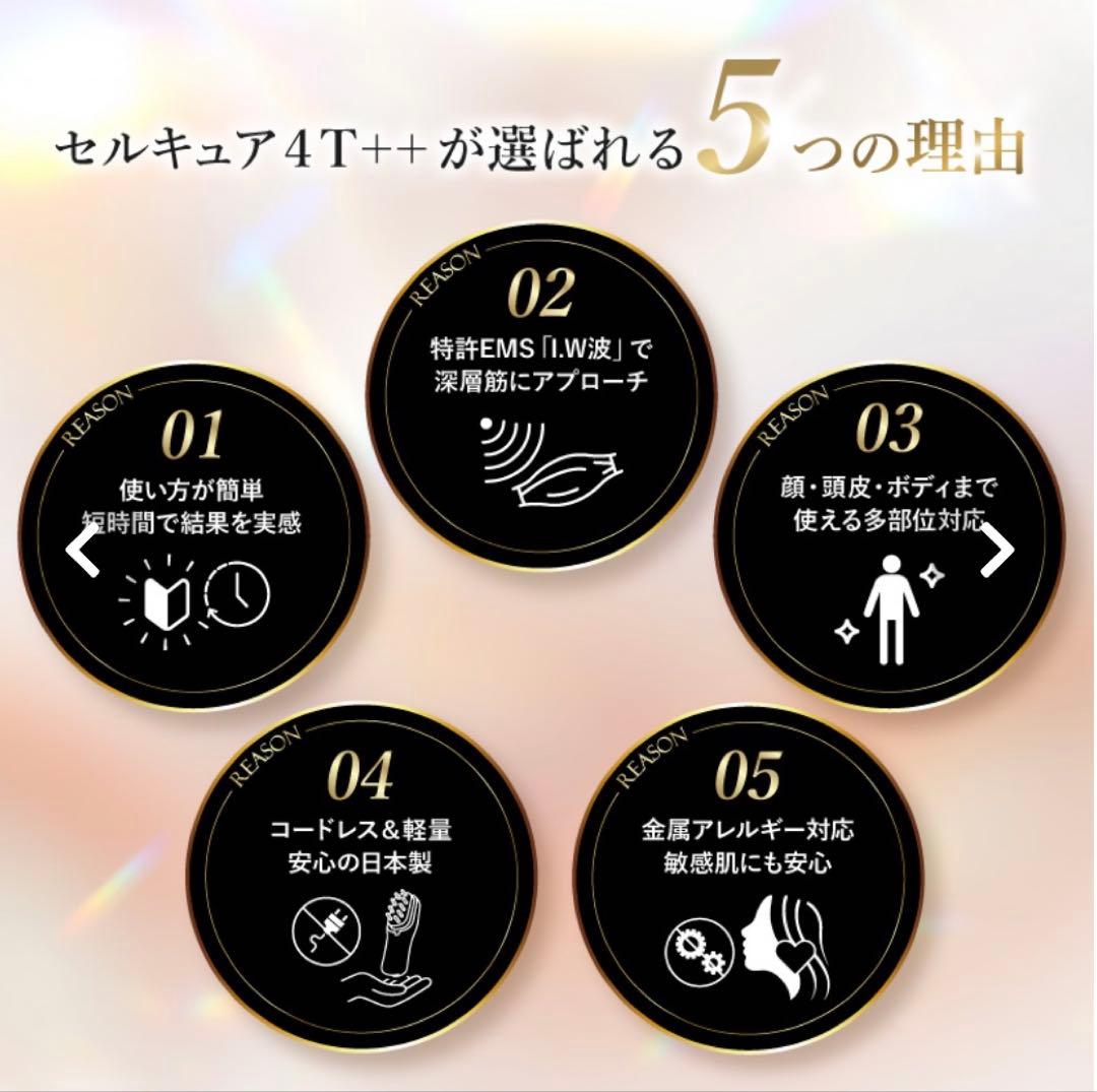 CELL CURE 4.0 美顔器セット