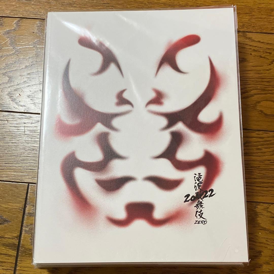 滝沢歌舞伎 LIVEパンフレット　まとめ売り