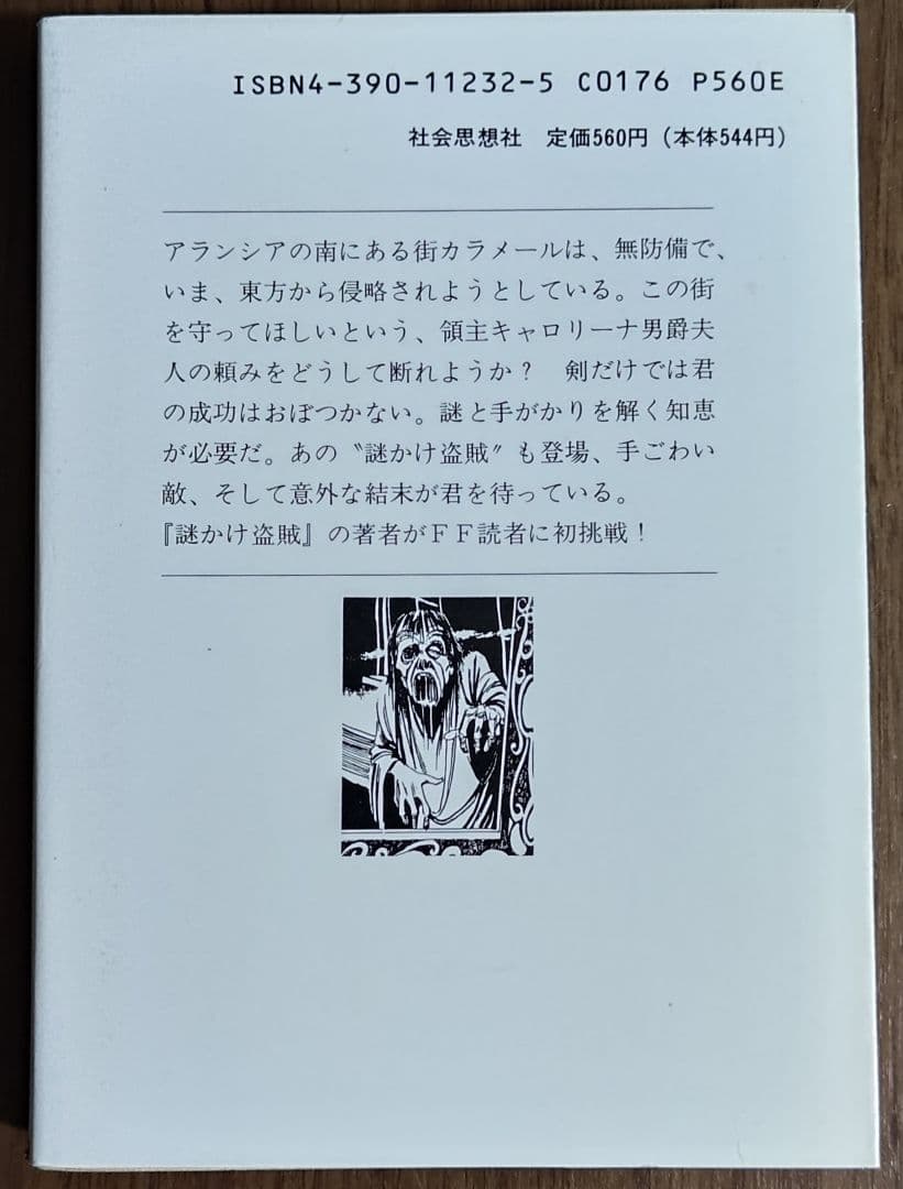 ゲームブック 奈落の帝王