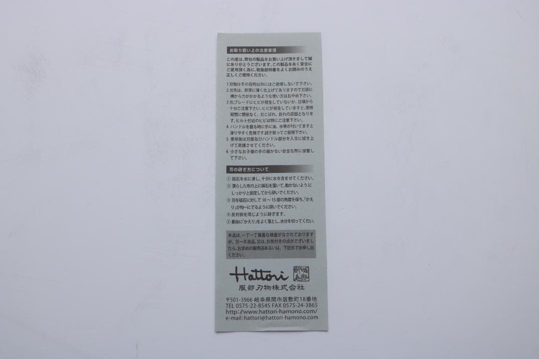 Hattori ぺティナイフ 包丁 Xsanmai 服部刃物 120mm