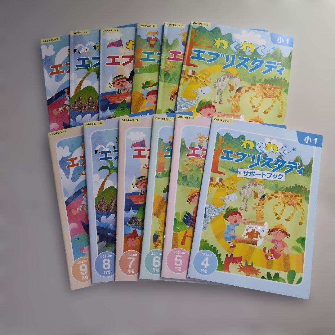 【Z会小学1年生コース】エブリスタディワーク/みらい思考力等≪4～9月号≫
