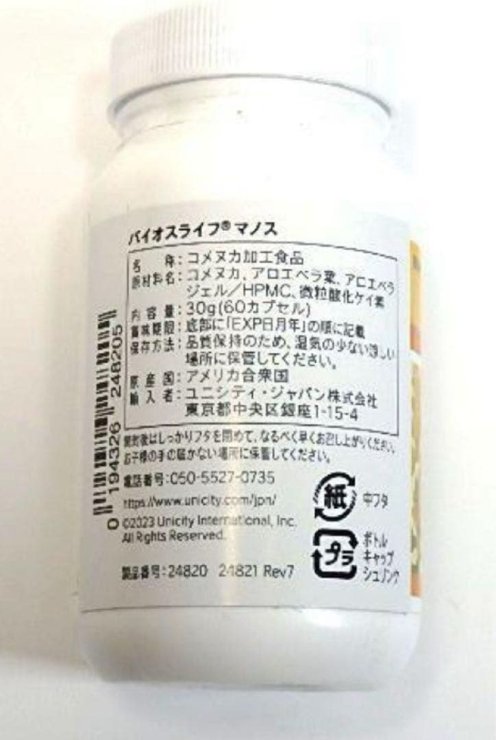 おーちゃんUNICITY ユニシティ【バイオスライフマノス3個 】