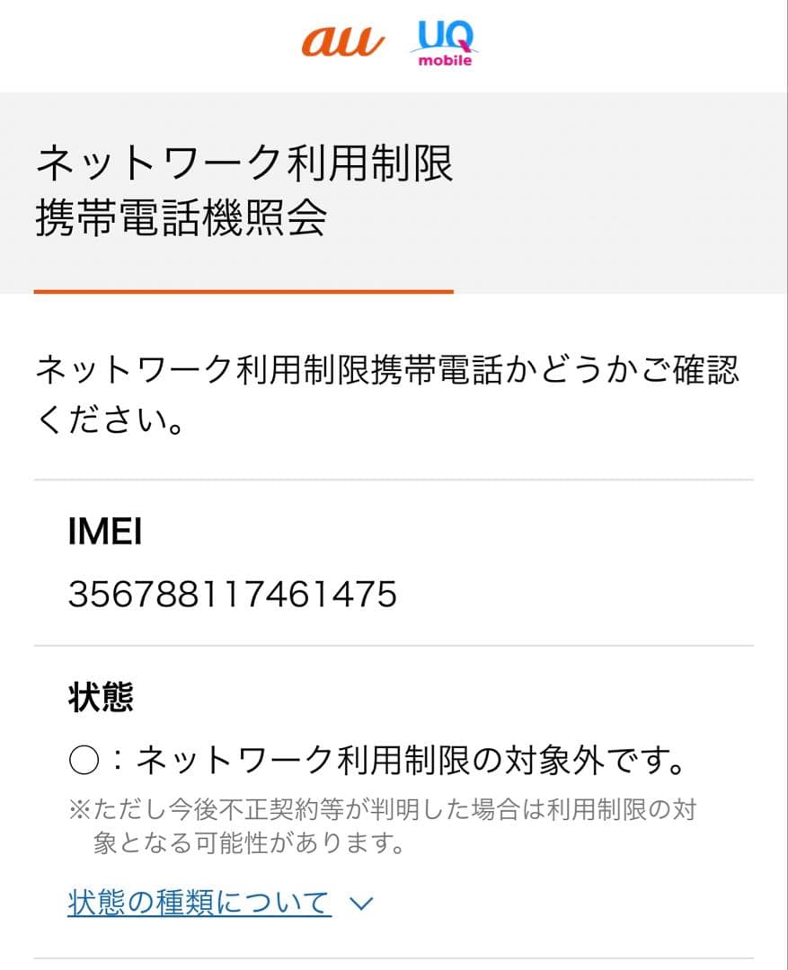 SIMフリー　iPhone SE 2世代　64GB バッテリー78 状態難あり