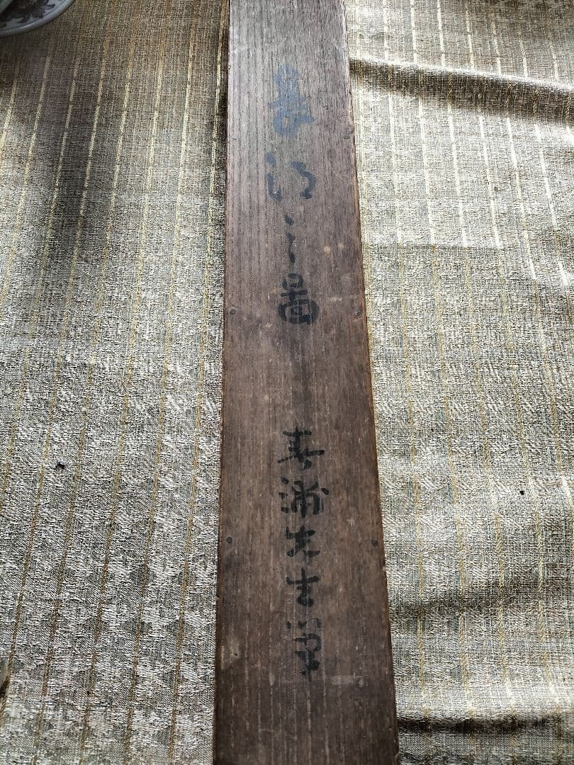 掛け軸 中国 長江