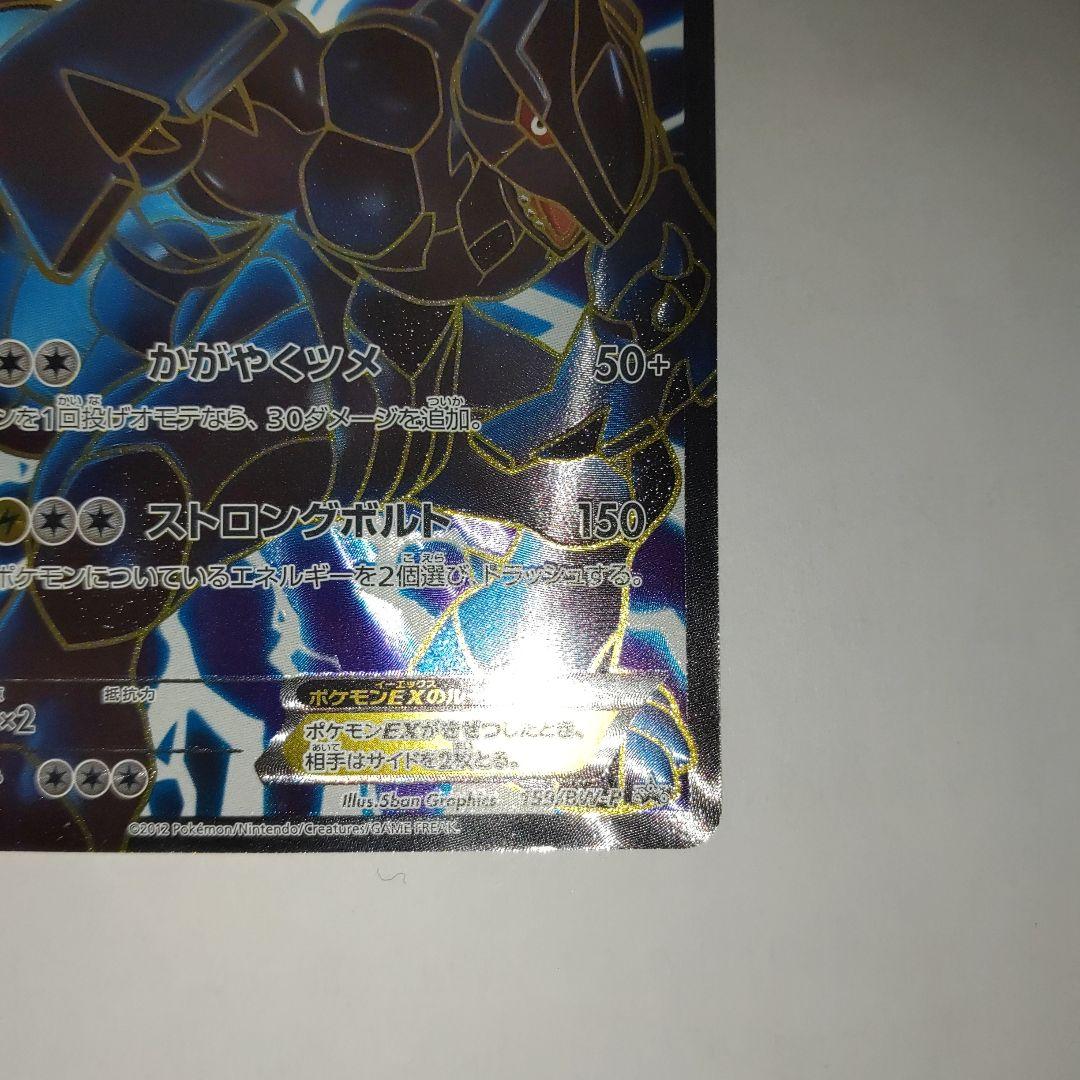 ゼクロムEX PROMO BW-Pプロモカード 159/BW-P