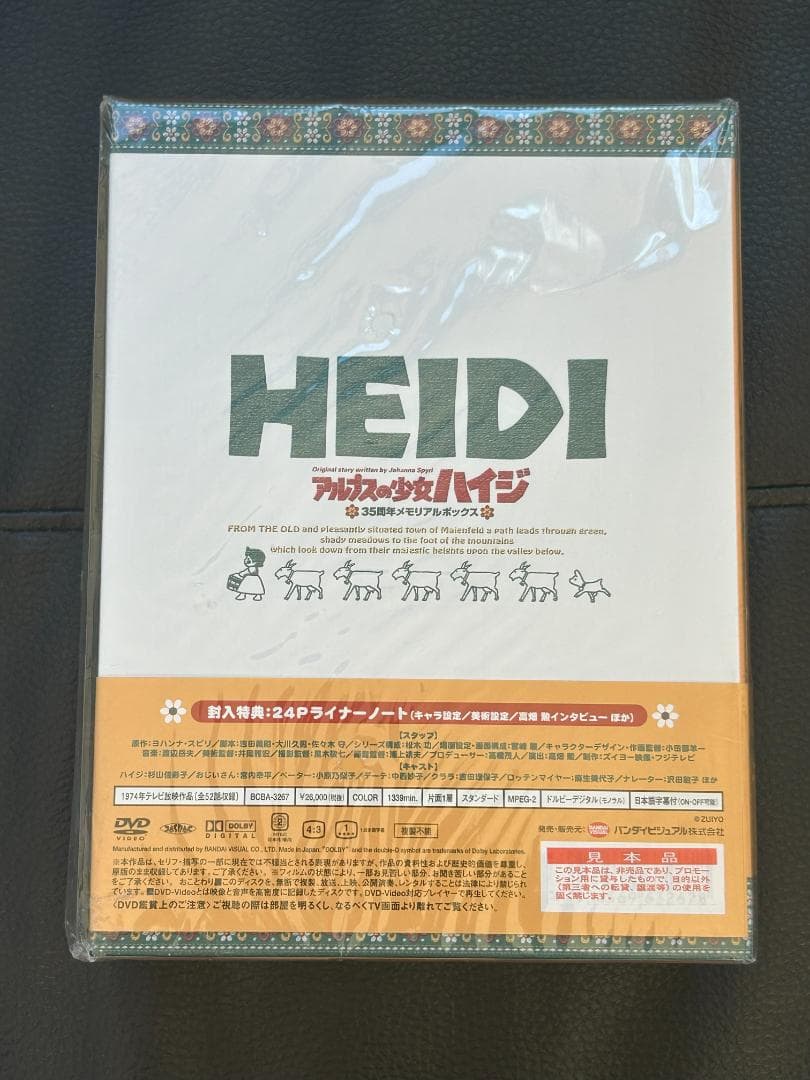 【新品】アルプスの少女ハイジ 35周年メモリアルボックス期間限定生産 サンプル盤