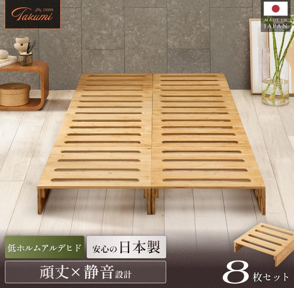【新品未使用】GOKUMIN　竹製 パレットすのこベッド 　8枚セット 日本製