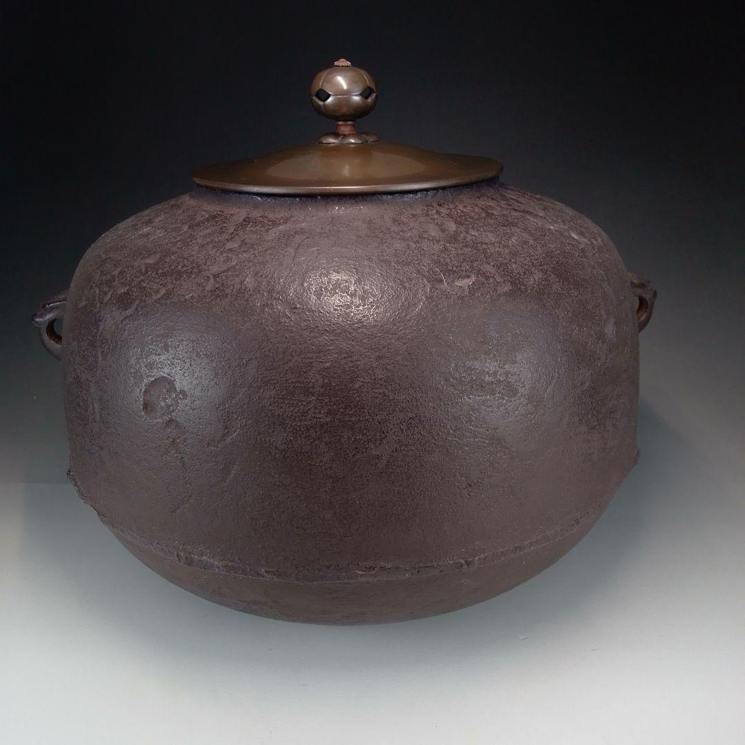 忠三郎　炉釜　利休好写