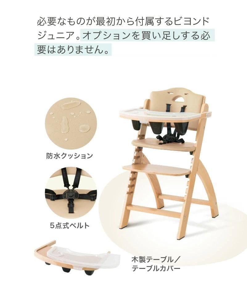 サンプル落ち　ビヨンドジュニアハイチェア　マホガニー・ホワイト