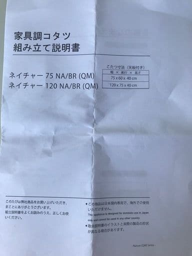 こたつテーブル　協立工芸 ネイチャー75 BR