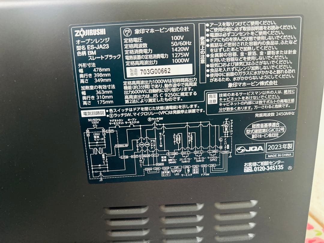 y*i様 EVERINO (エブリノ) オーブンレンジ　ES-JA23