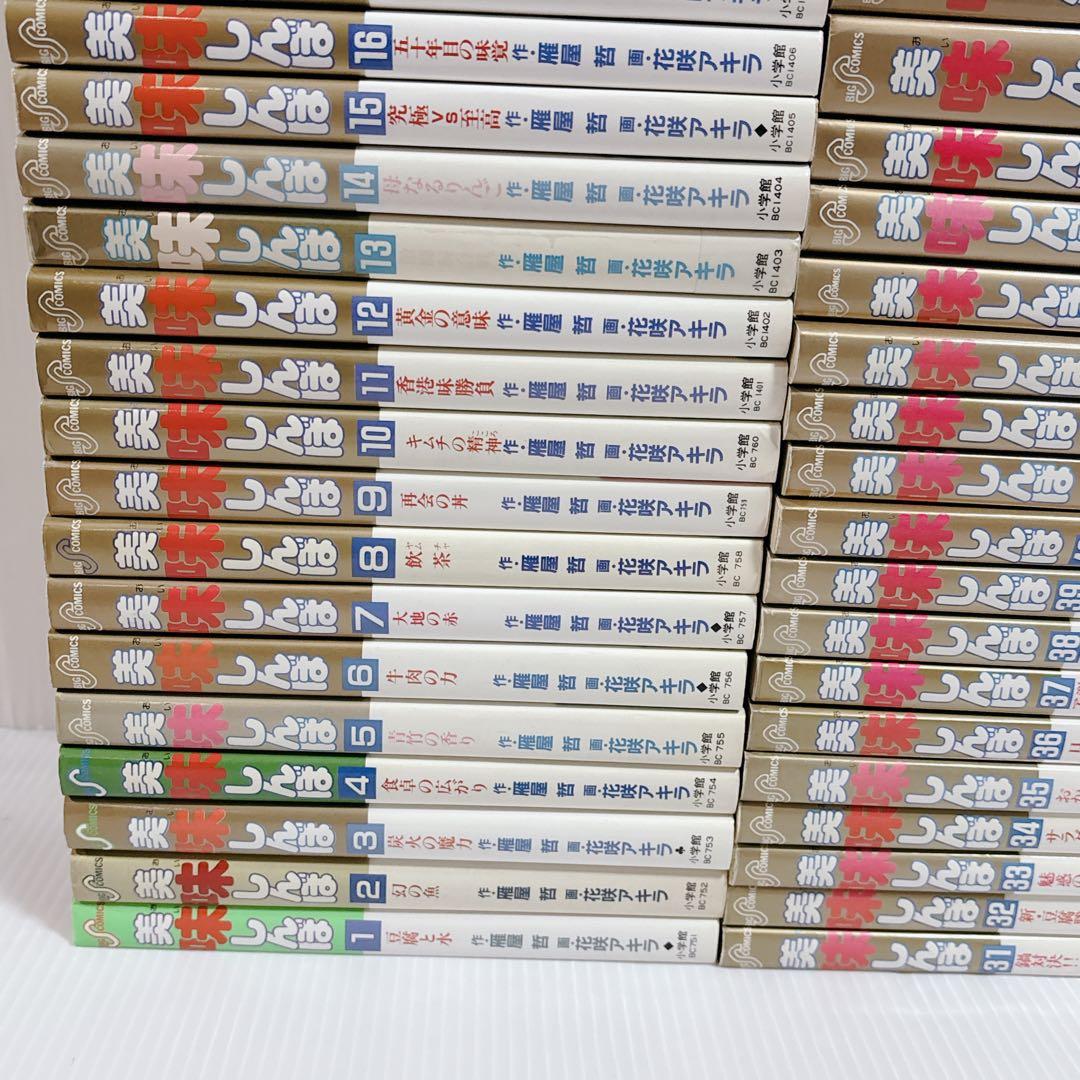 美味しんぼ 全巻 セット 全111巻 青年漫画 花咲アキラ 雁屋哲 美食