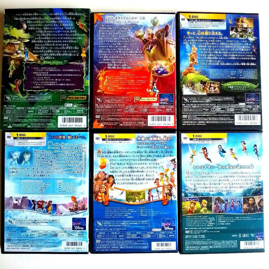 ティンカーベルDVD塔の上のラプンツェル/インサイドヘッドアナと雪の女王アラジン