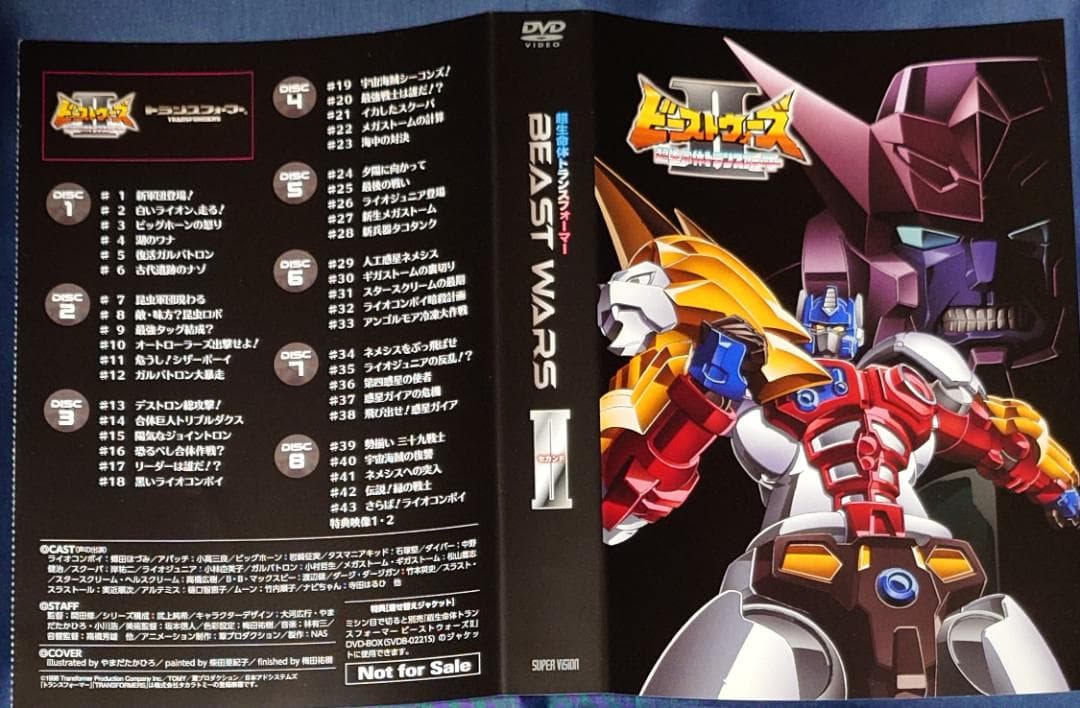 超生命体トランスフォーマー ビーストウォーズII DVD-BOX