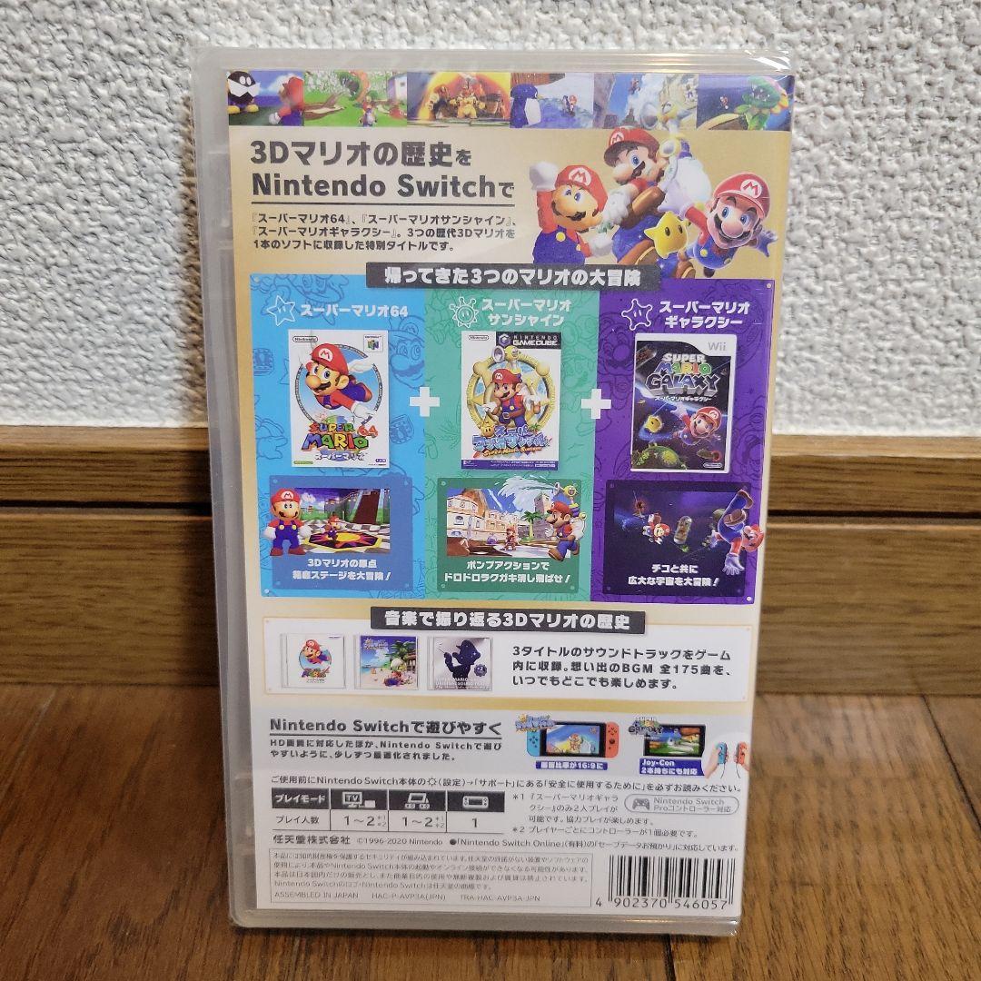 未開封 Switch スーパーマリオ 3Dコレクション