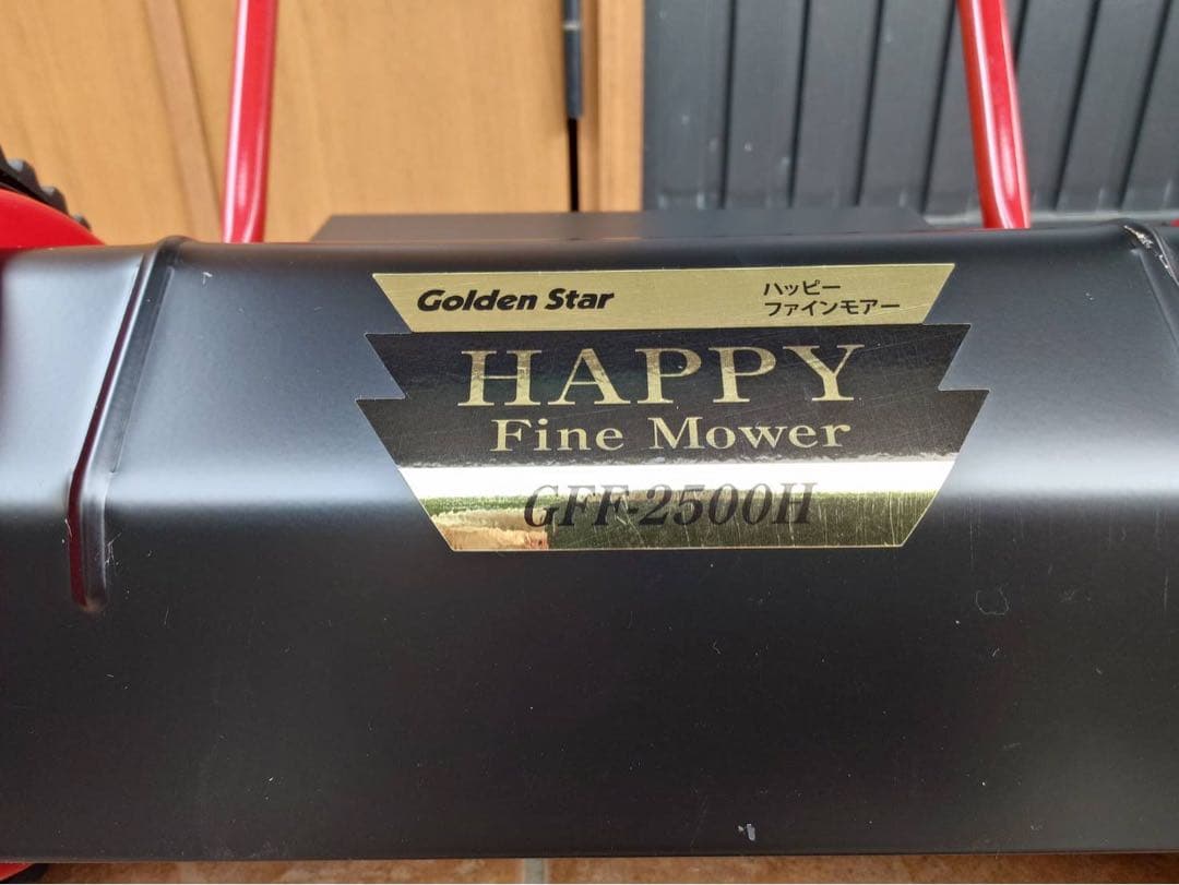 キンボシ　手動芝刈り機　ハッピーファインモアー　GFF-2500H