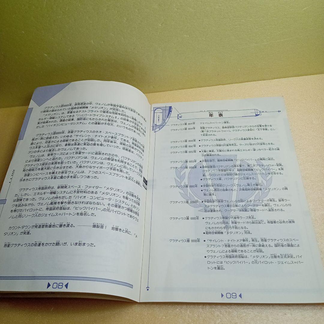 MSX グラディウス2