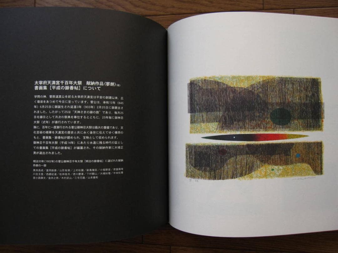 Masao Ohba　complete works　大場正男