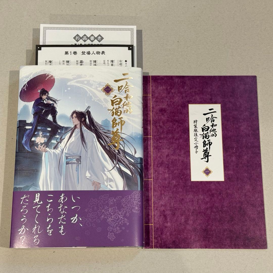 肉包不吃肉 日本語小説 【二哈和他的白猫師尊】