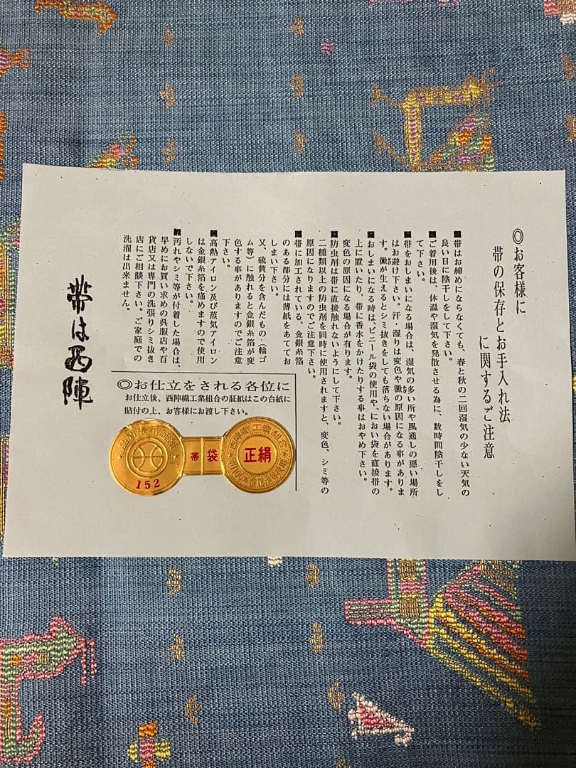 正絹　洒落袋帯 西陣織　異国情緒の可愛らしい動物文様／キリム調　青