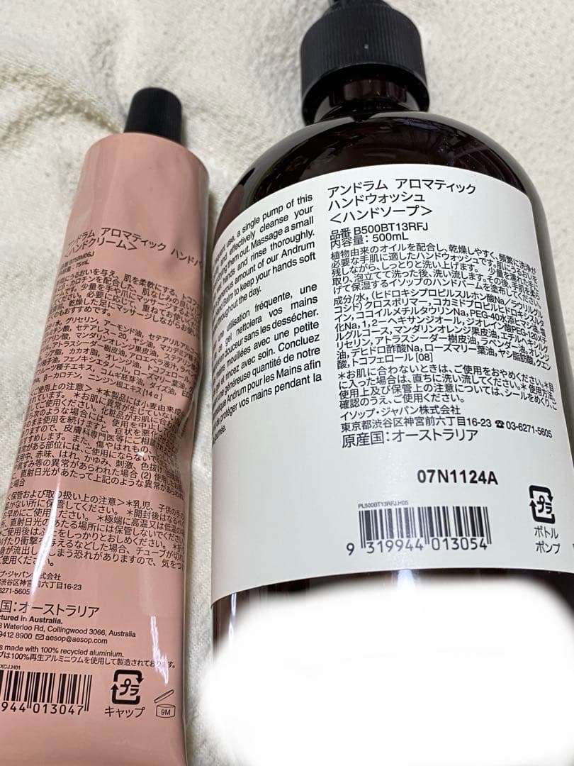 Aesop アンドラムアロマティック ハンドウォッシュ＆ハンドバーム