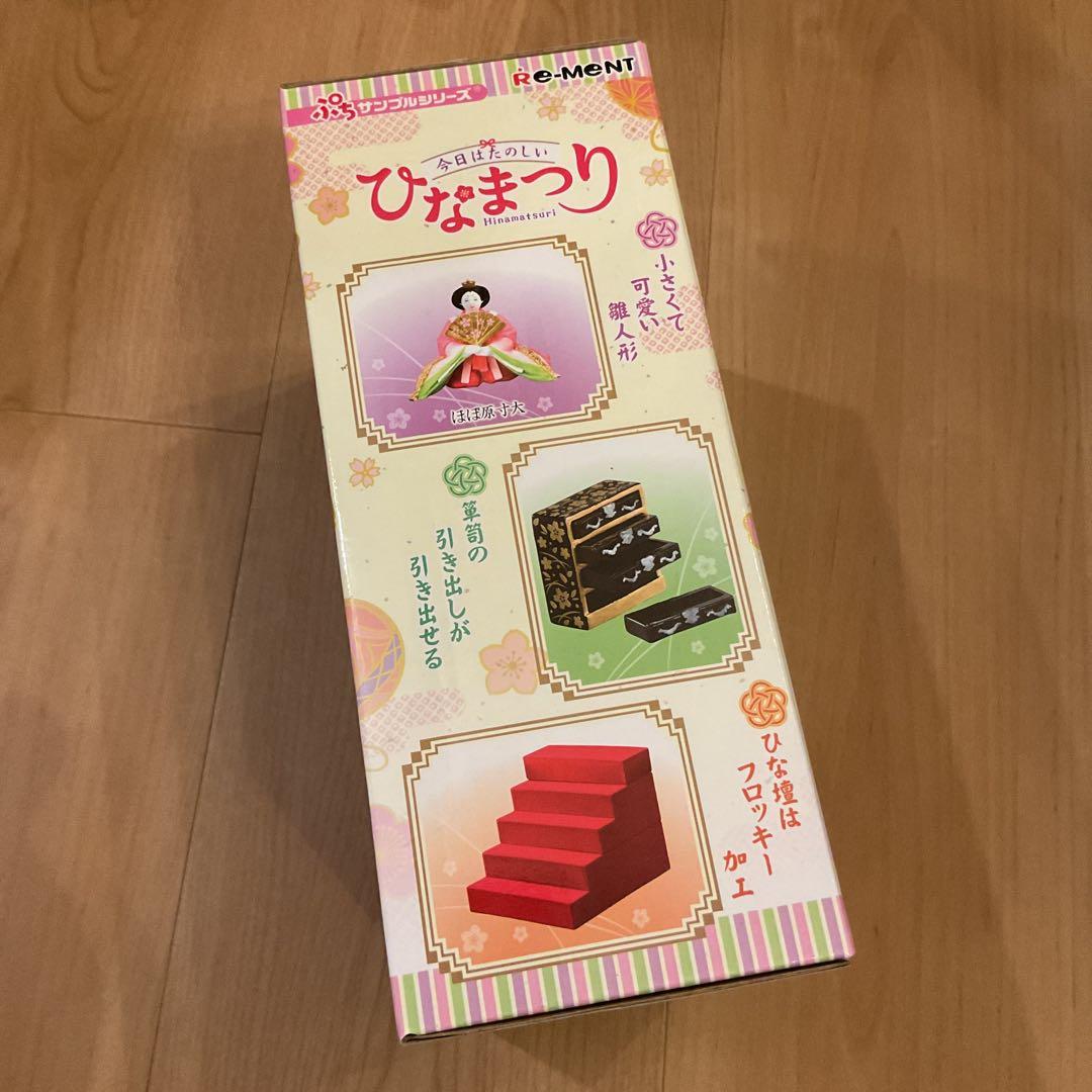 Re-Ment ひなまつり ミニチュアセット hinamatsuri リーメント