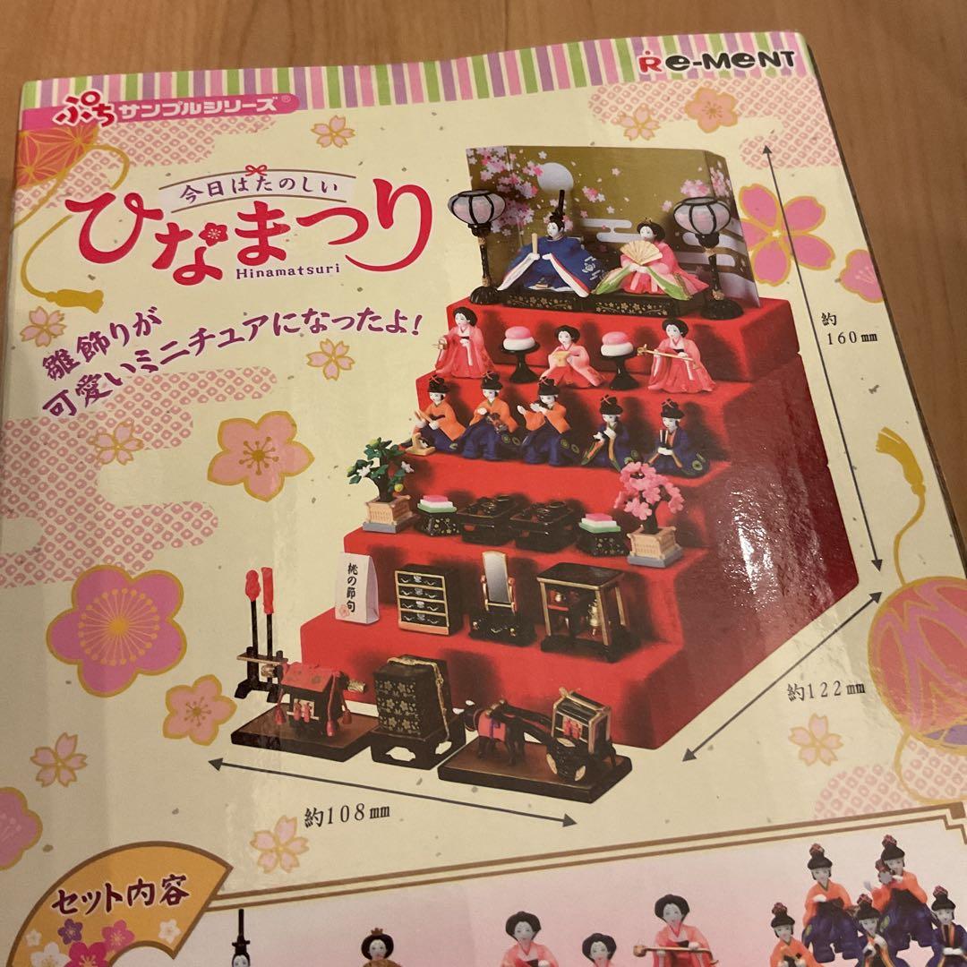Re-Ment ひなまつり ミニチュアセット hinamatsuri リーメント