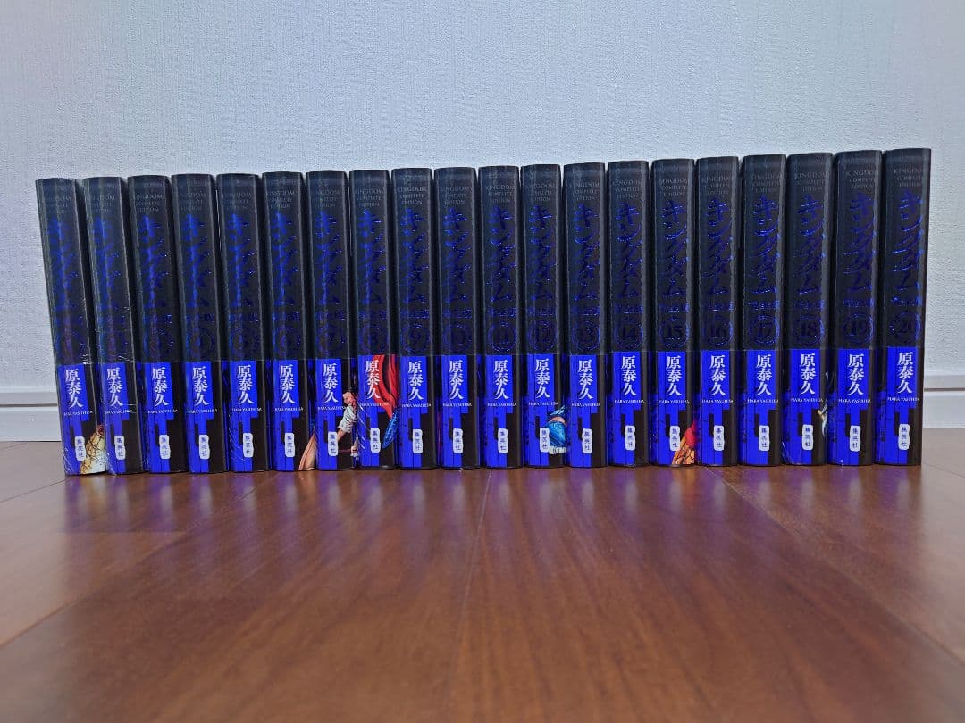 【新品・未開封・しおり付き】 キングダム 完全版 1～20巻