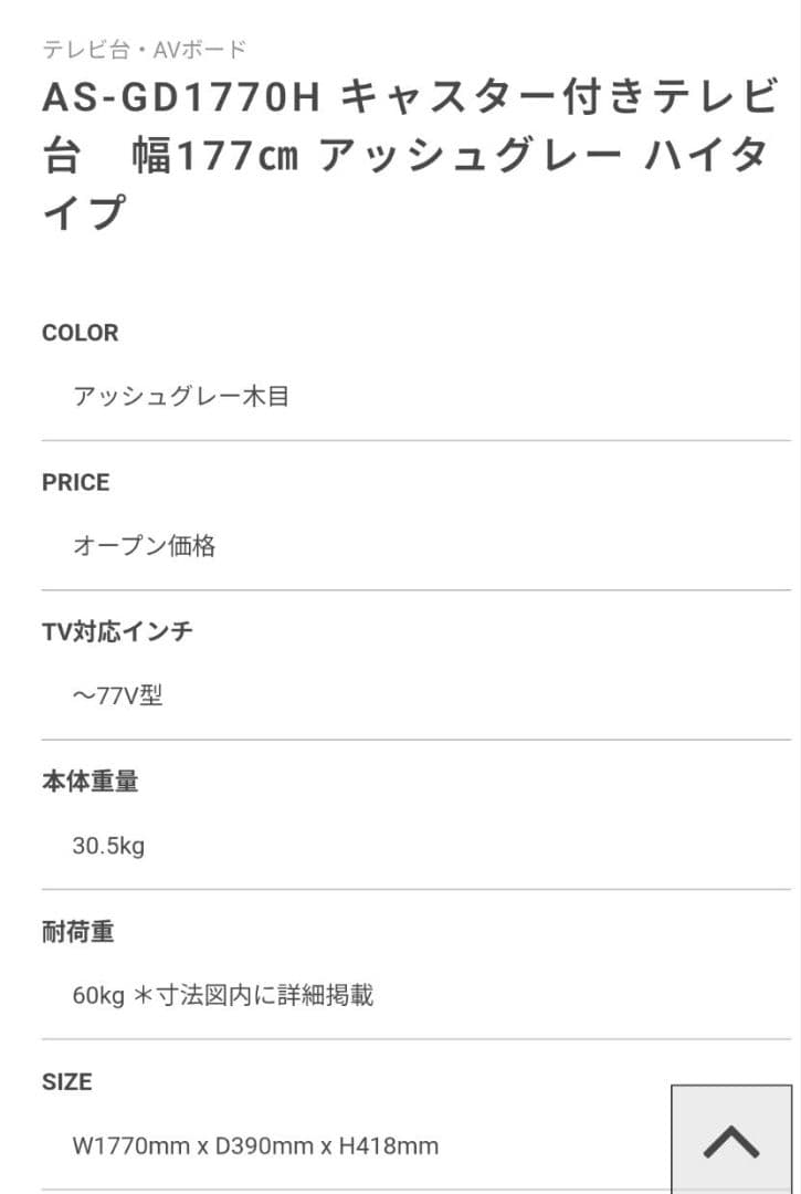 幅177cm　アッシュグレーハイタイプ キャスター付きテレビ台
