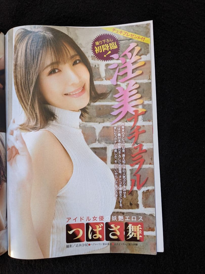 週刊アサヒ芸能　つばさ舞　長澤まさみ　高部知子　松田聖子　ミスコン　新人アナ