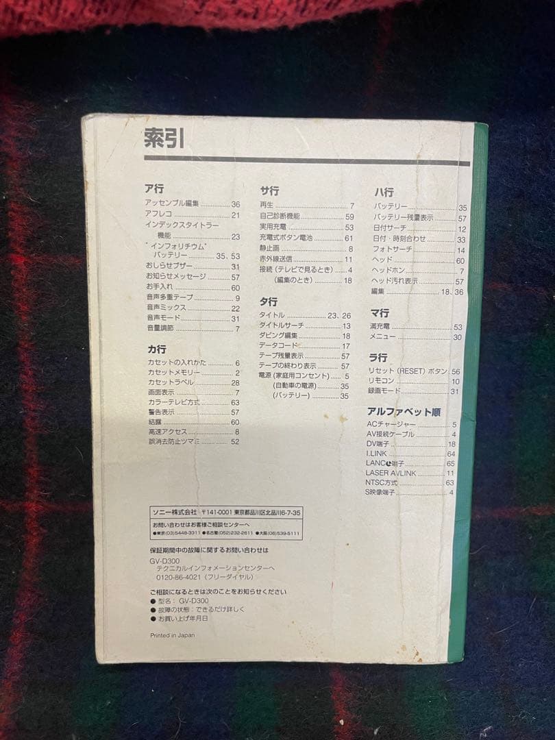 GV-D300 ソニー　デジタルビデオカセットレコーダー