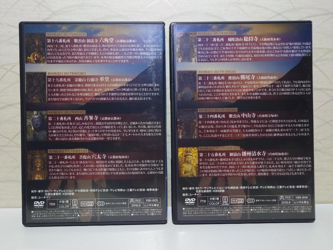 西国三十三所 観音巡礼 祈りの旅　DVD 全8巻