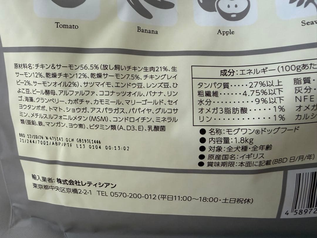 【2/5までSALE】Mog Wan モグワンドッグフード 1.8kg 2個