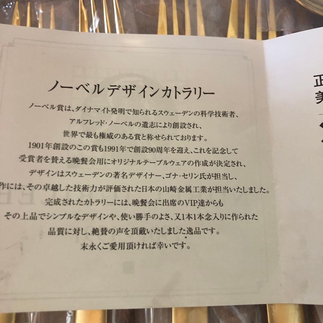 新品未使用❤️ノーベル賞90周年記念カトラリーYAMACO スプーンフォークセット