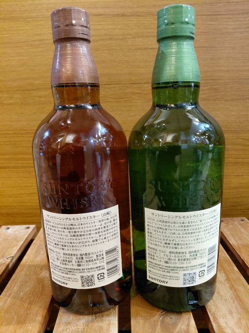 山崎nv.白州nv 700ml