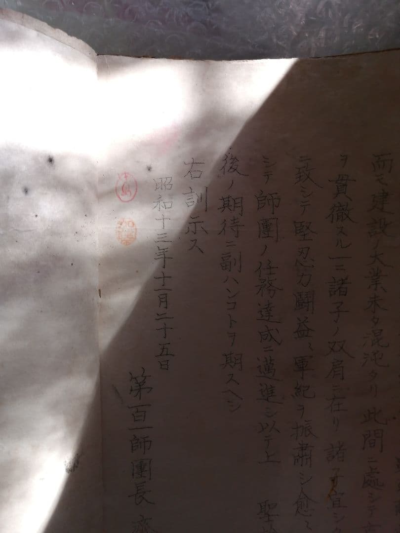 最終値下げ‼️会報文書綴 保泉小隊 昭和時代　大東亜戦争　昭和13年