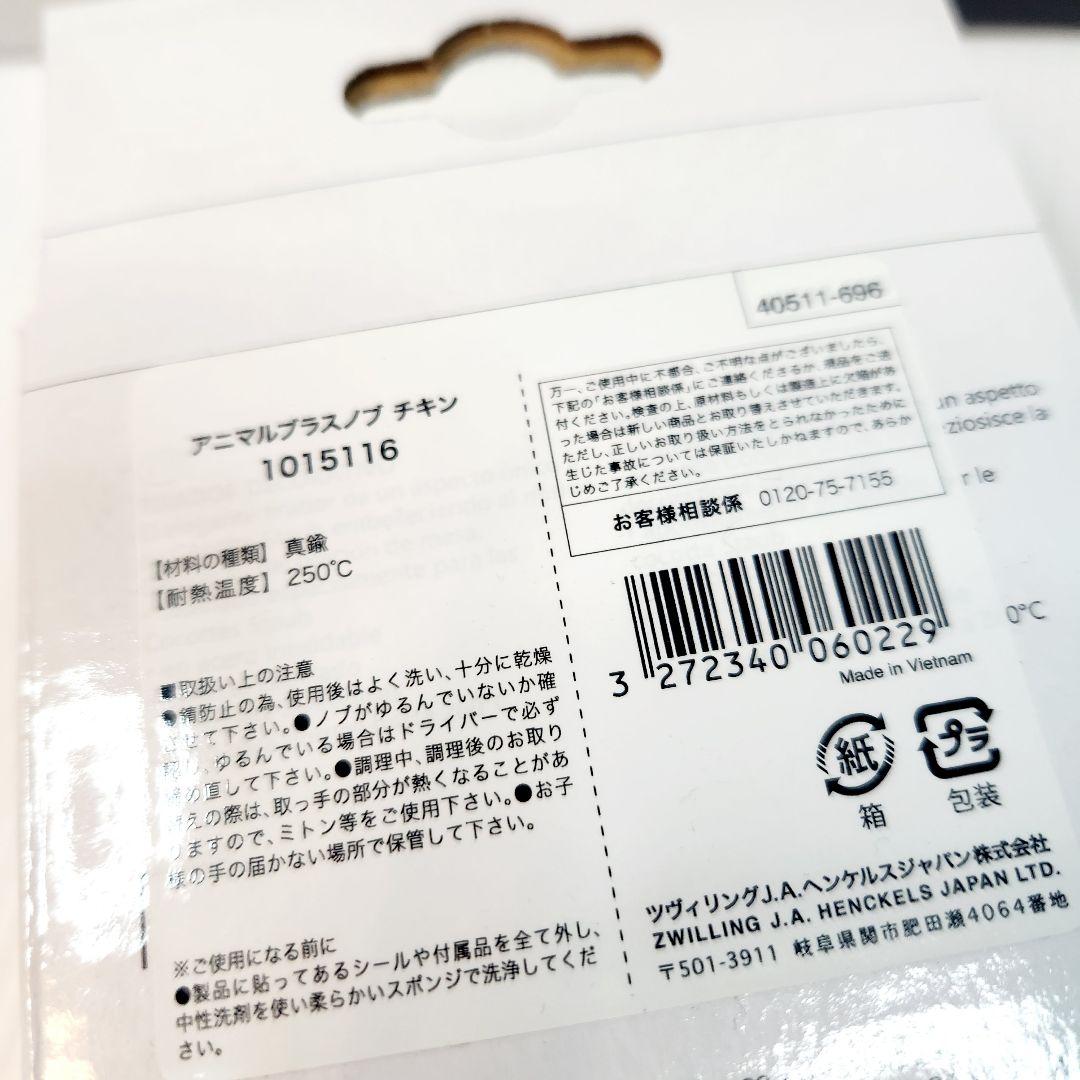 【緊急お値下げ】Staub チキン ソルベローズ アニマルチキンノブ真鍮