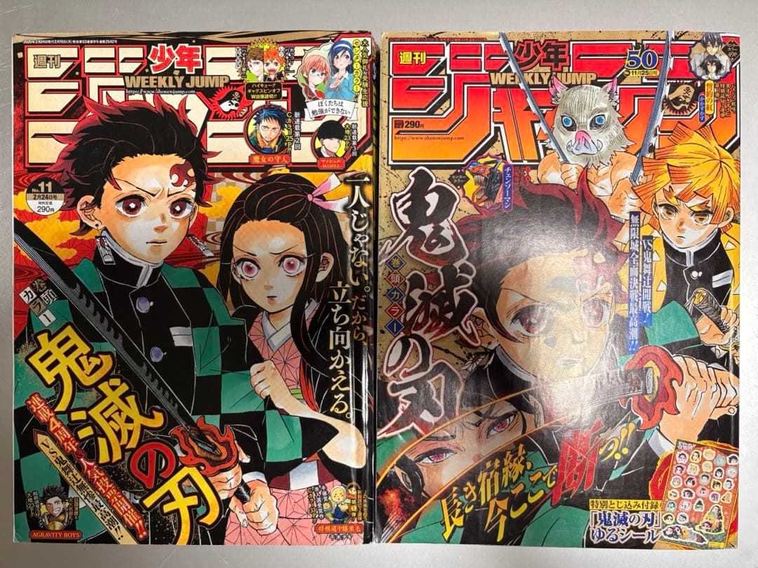 鬼滅の刃　新連載　ジャンプ2016年11号　巻頭カラー　カラー切抜き