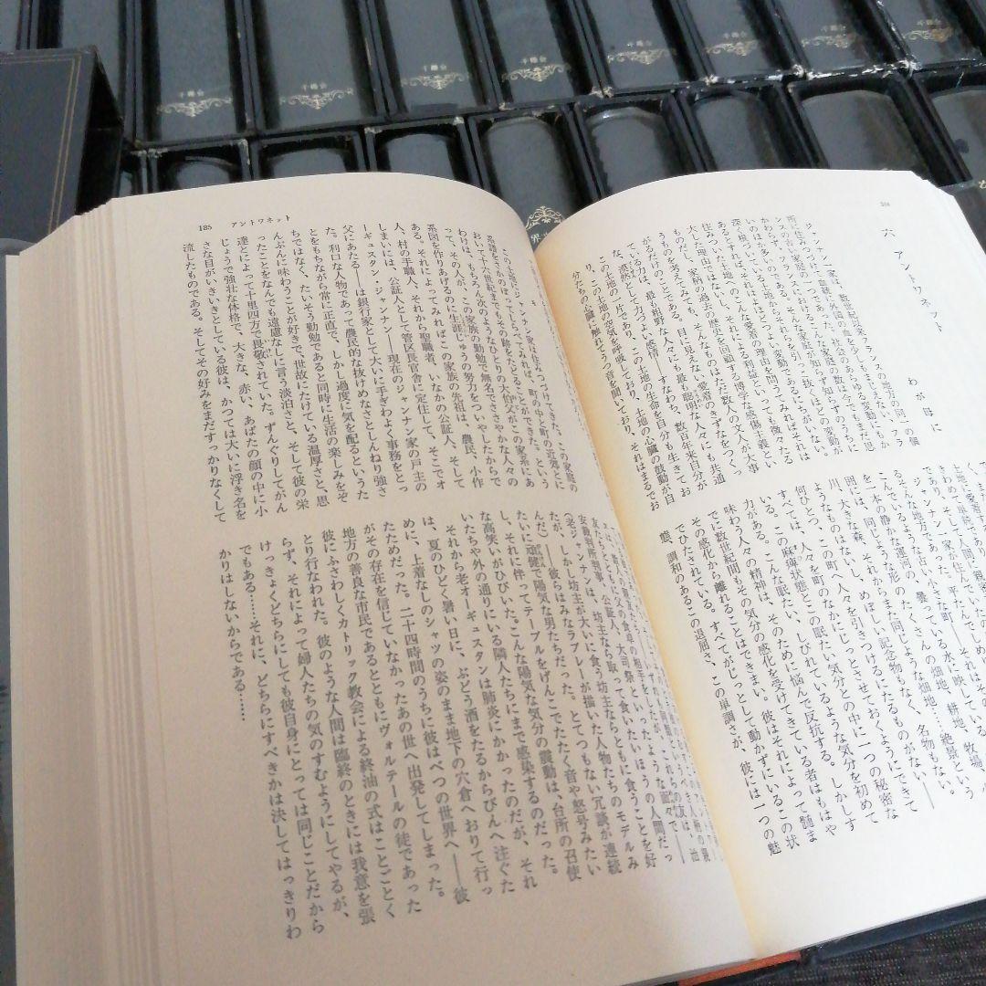 千趣会　世界文学全集　24巻セット