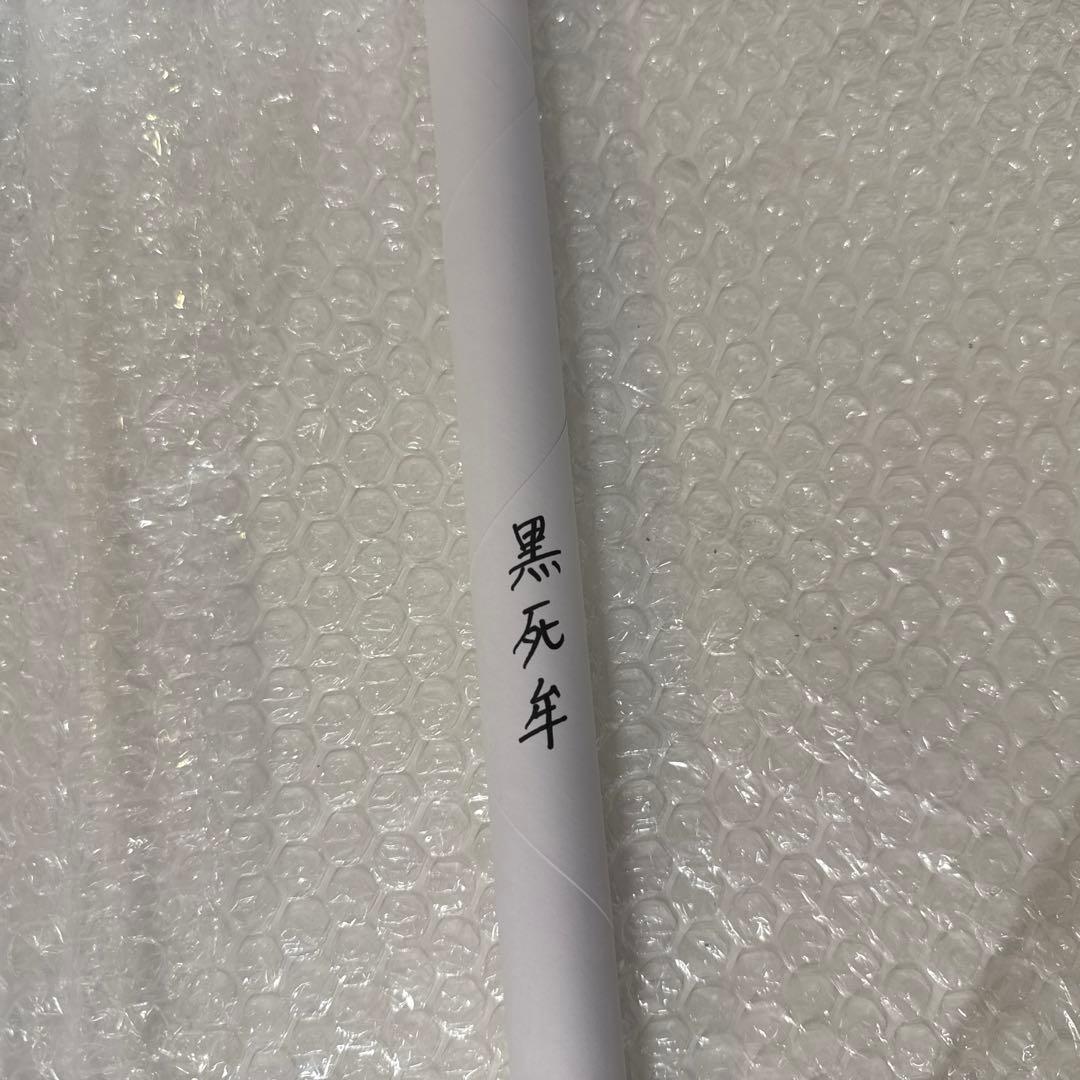 鬼滅の刃 ダイニング お楽しみくじ 黒死牟 Wチャンス賞ポスター