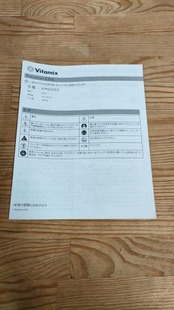 【新品・未使用】Vitamix E310 レッド　保証書あり　1627