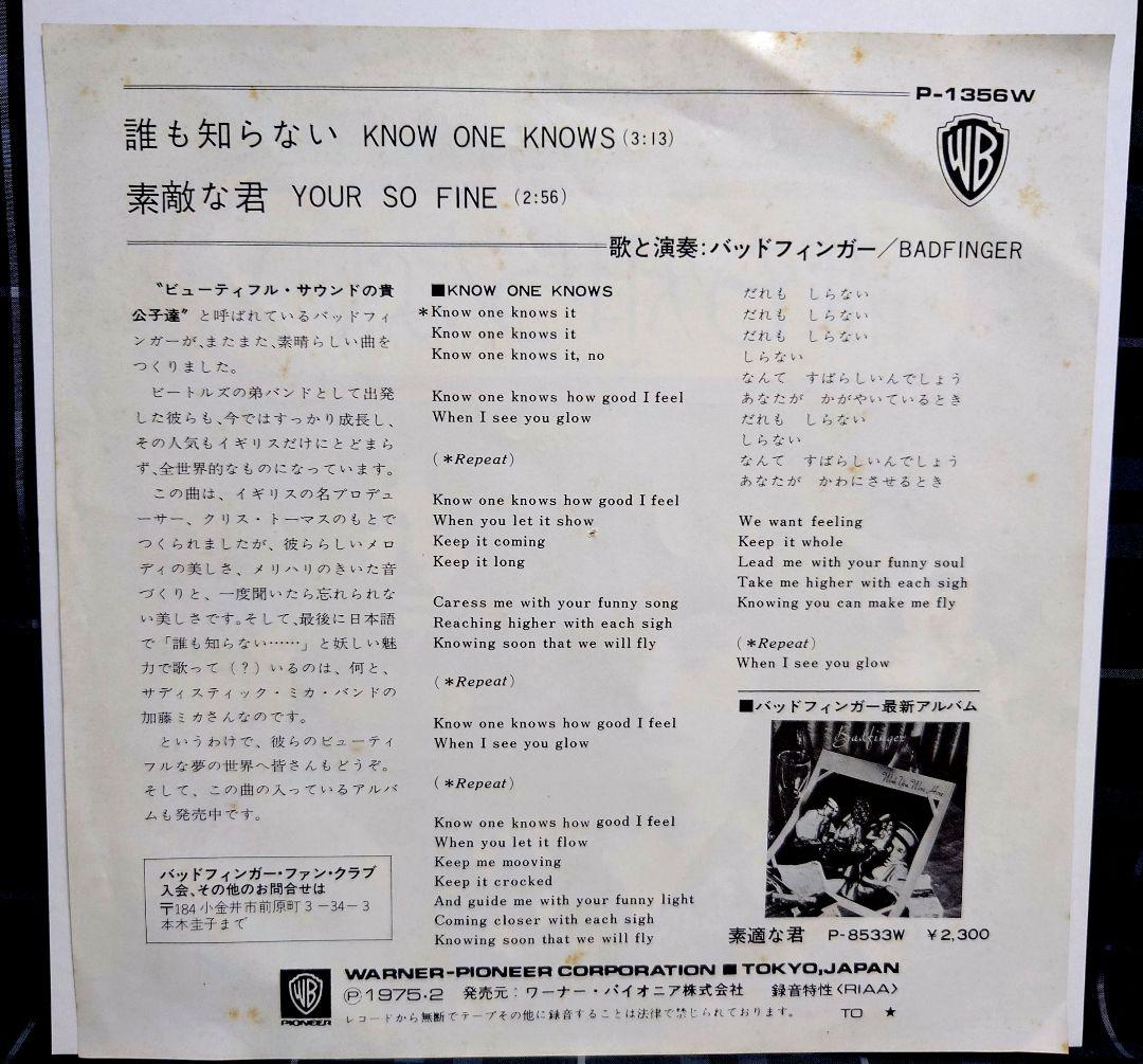 ☆超貴重エラーレコード☆バッドフィンガーBadfinger / 誰も知らないEP