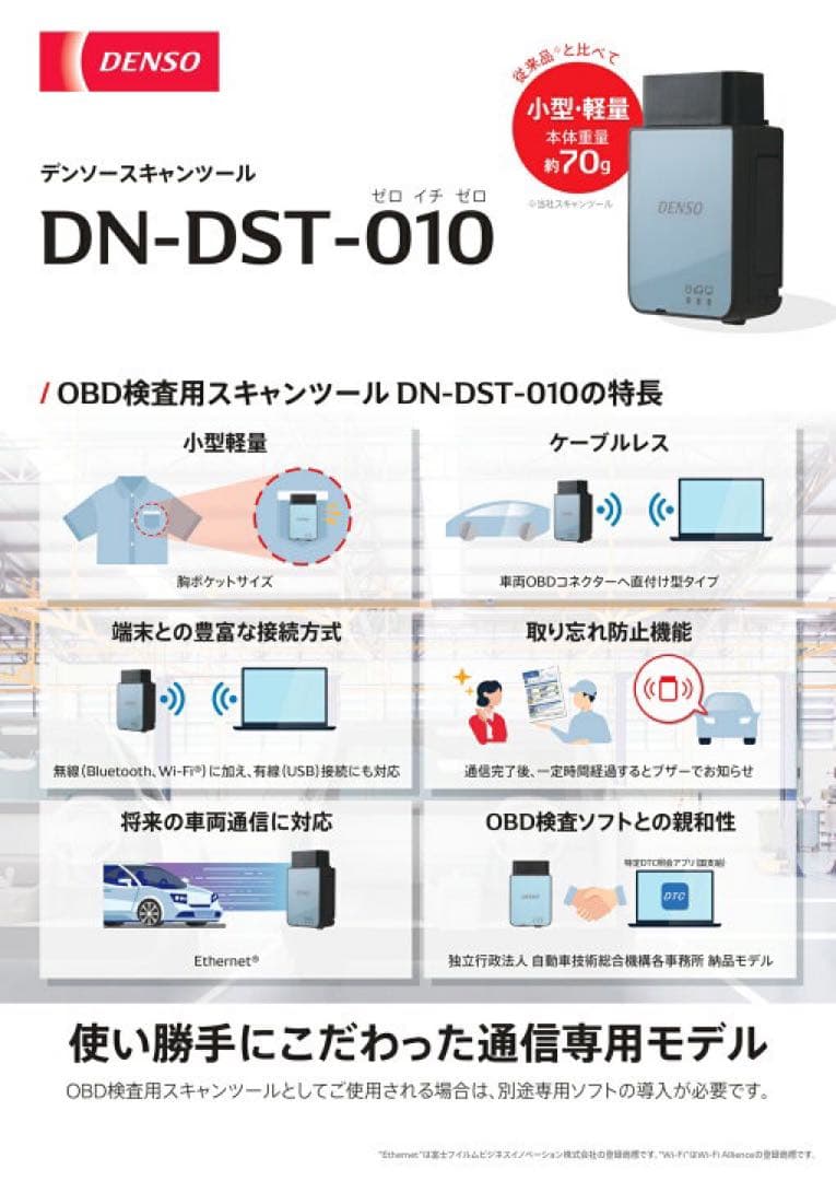 DENSO OBD検査用スキャンツール DN-DST-010-A