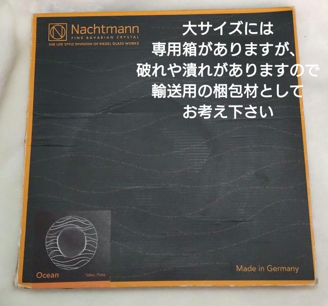 ナハトマン オーシャン プレート ４枚+大プレート1枚セット