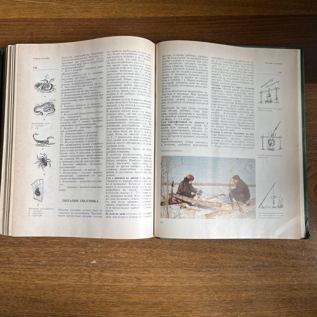 ロシア語　ロシアにおける狩猟