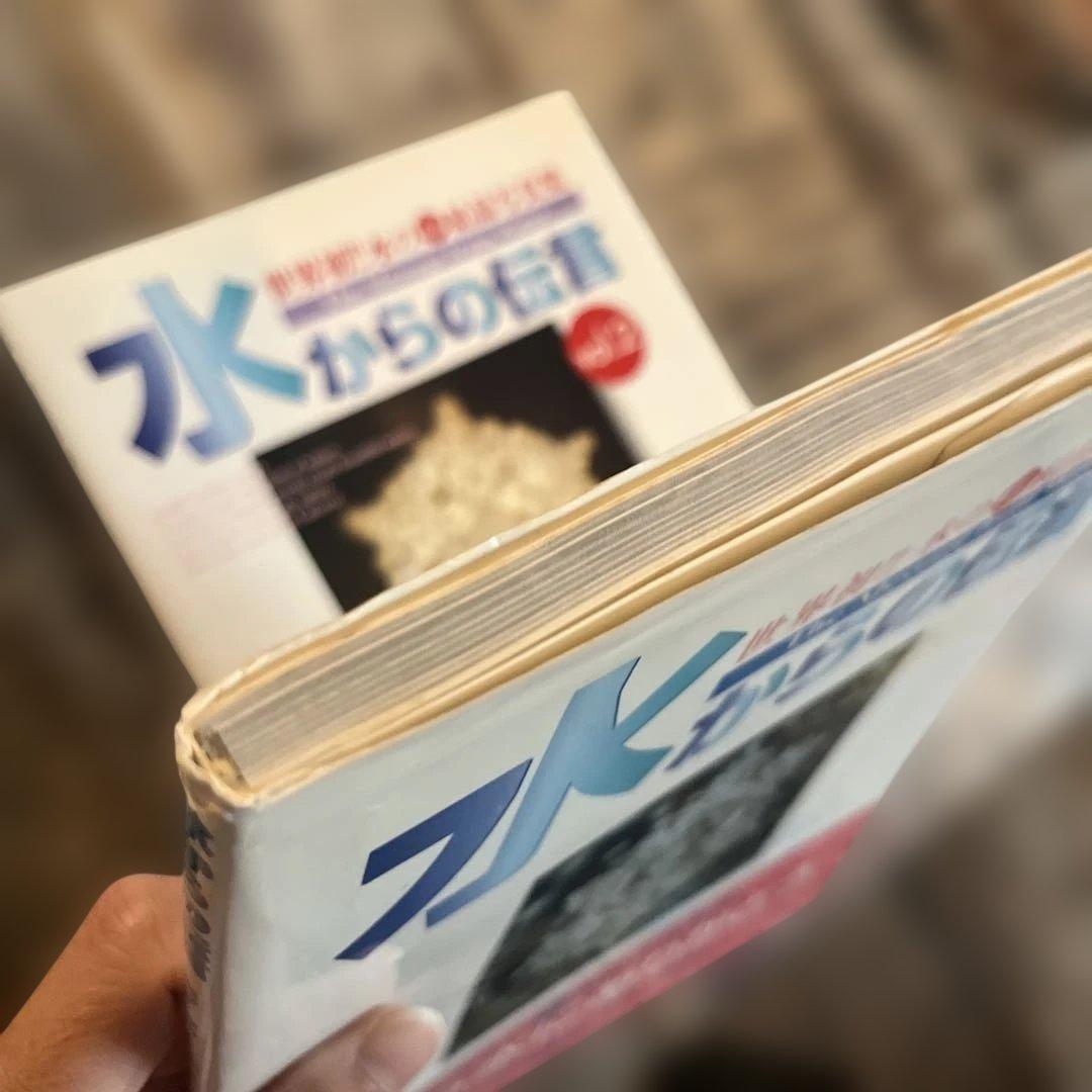 貴重‼️水からの伝言 : 世界初!!水の氷結結晶写真集　2冊セット
