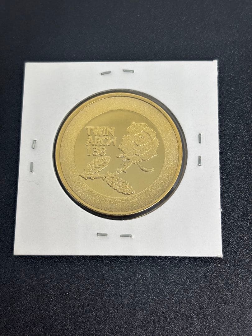 茶平工業　記念メダル　愛知県　一宮市　木曽三川公園　ツインアーチ138 メダル