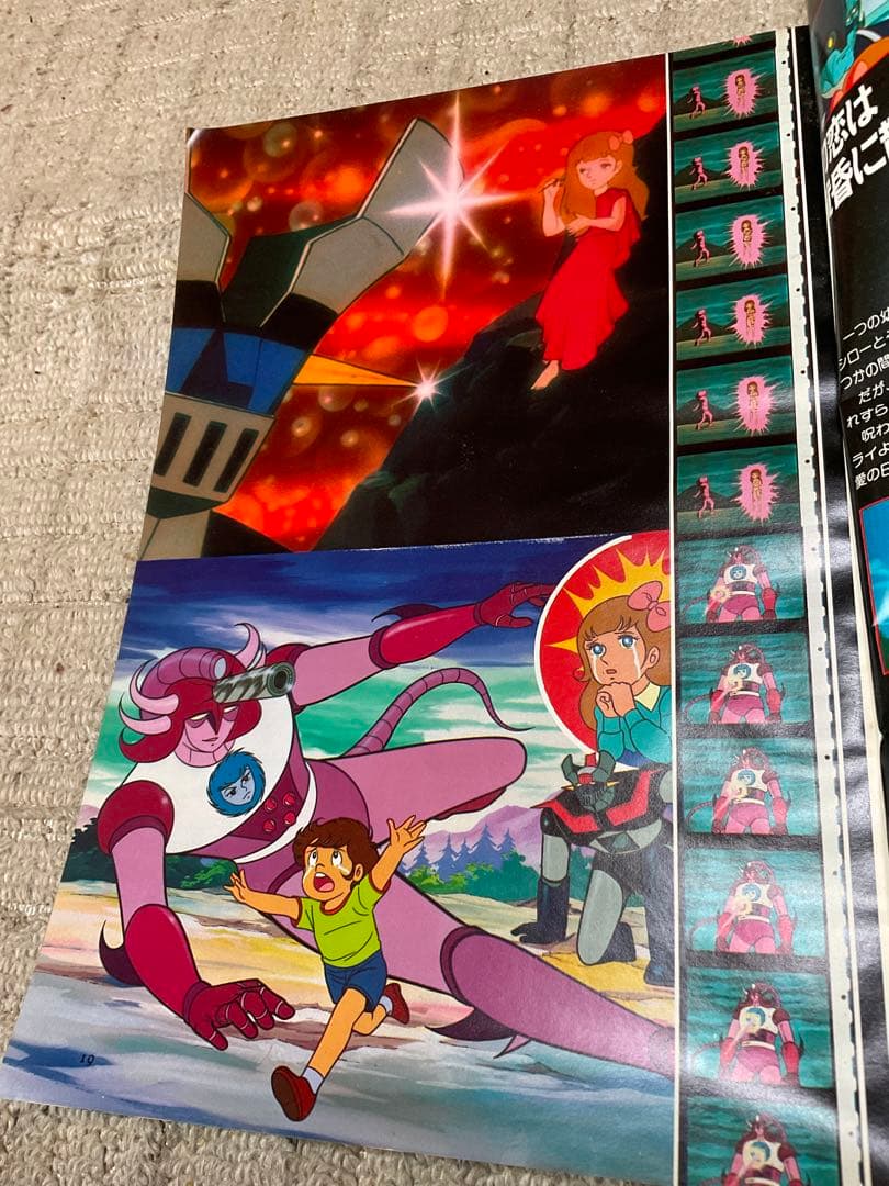 1978年／マジンガーZ。別冊テレビランド増刊。ロマンアルバム9。徳間書店刊。