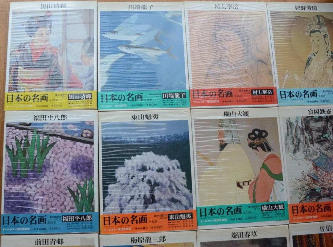 【日本の名画 菱田春草 横山大観 上村松園 東山魁夷 青木繁 富岡鉄斎 他】